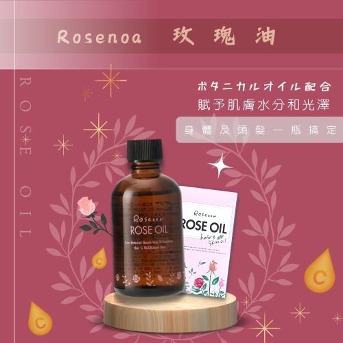 【Rosenor】黑原本舖玫瑰精油