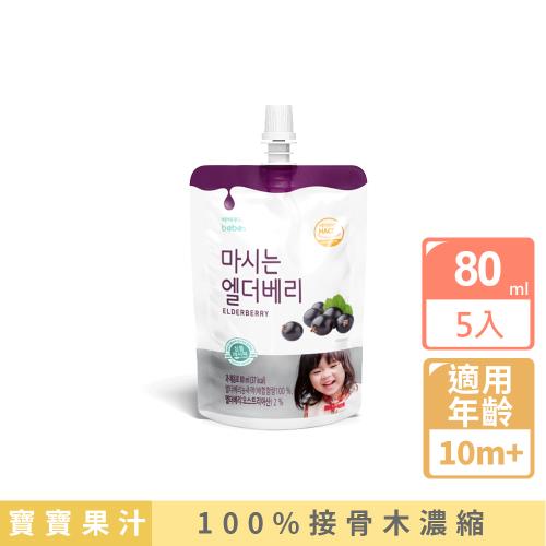 【韓國bebefood】寶寶福德 接骨木莓果汁(80ml) 5入組
