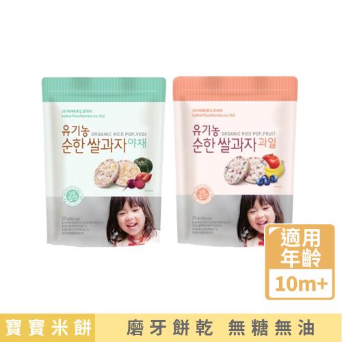 【韓國bebefood】寶寶福德 糙米餅- 2入組(蔬菜*1水果*1)