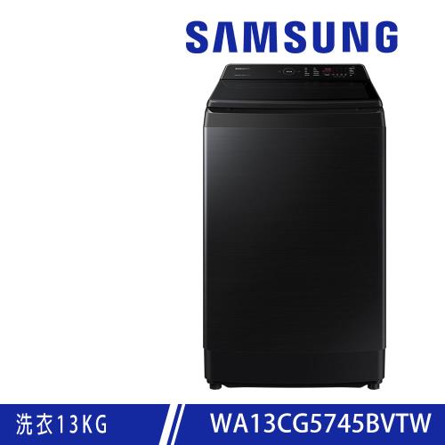 加碼雙重送★ SAMSUNG三星13公斤噴射雙潔淨變頻直立式洗衣機 WA13CG5745BVTW
