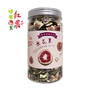 【臺灣和樂】無花果片(沖泡用)160g精美罐裝 無花果乾、無花果茶