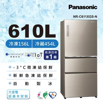 Panasonic國際牌610公升一級能效三門變頻電冰箱(翡翠金)NR-C611XGS-N-庫