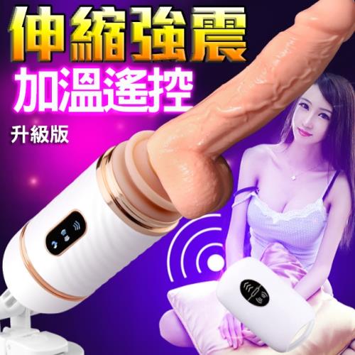 伸縮按摩棒 烈火旋風7x7伸縮加溫 遙控炮機-II代