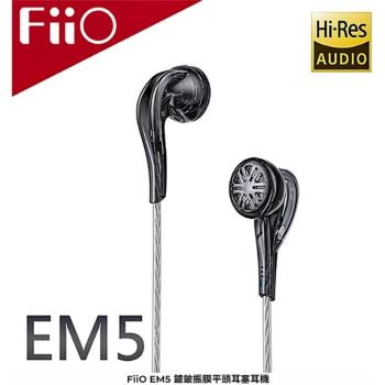 FiiO EM5 鍍鈹振膜平頭耳塞耳機