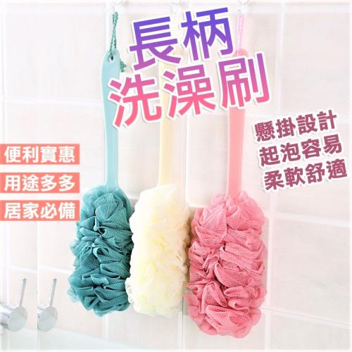 【長柄沐浴刷】 洗背刷【3入】 沐浴洗澡巾