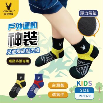 【瑟夫貝爾】CB兒童機能戶外壓力1/2襪 運動襪 機能襪 兒童襪 6入