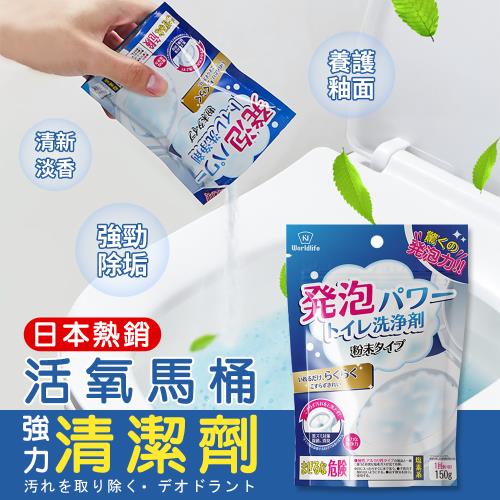 日本熱銷活氧馬桶強力清潔劑150g 