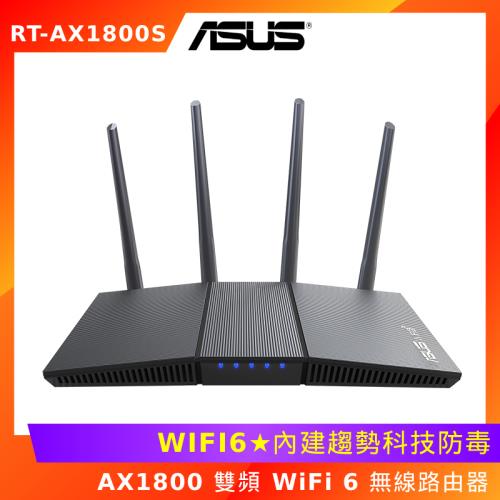 ASUS 華碩 RT-AX1800S AX1800 雙頻 WiFi 6 無線路由器|ASUS 華碩|ETMall東森購物網