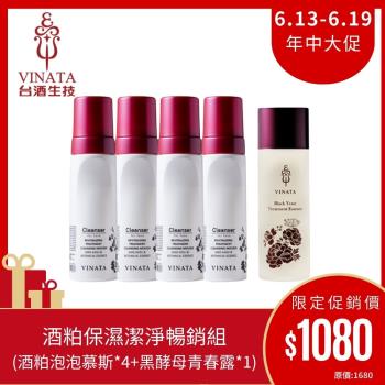【臺酒生技】全效潔淨保濕柔嫩組(舒緩卸洗慕絲180ml*4加贈黑酵母青春露120ml*1)