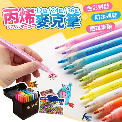 【12色】丙烯馬克筆 麥克筆 彩色筆 馬克筆 畫筆 萬物彩繪馬克筆 塗鴉筆 丙烯麥克筆 兒童彩色筆 繪【BE1239】