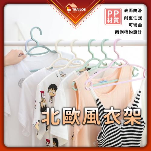 【翠樂絲】北歐風衣架 多功能 居家收納 (10入)