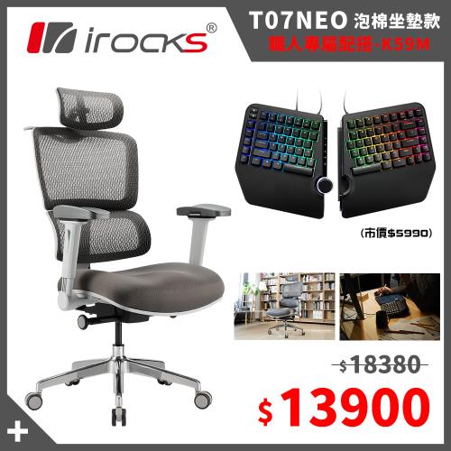 【irocks】T07 NEO 人體工學椅+K59M人體工學鍵盤