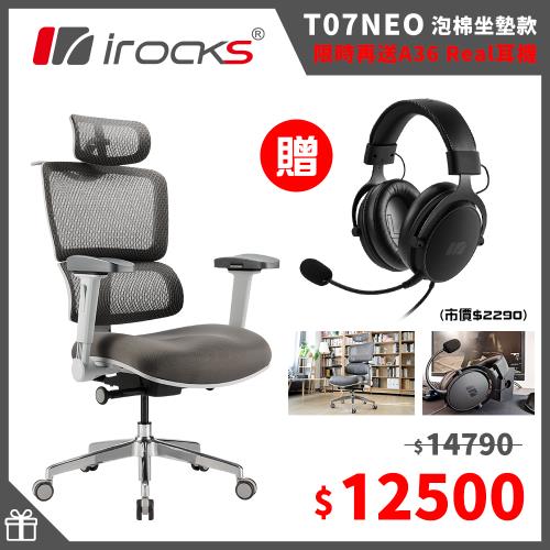 【irocks】T07 NEO 人體工學椅+Real A36耳機