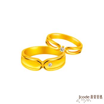 Jcode真愛密碼金飾 兩廂情願黃金成對戒指