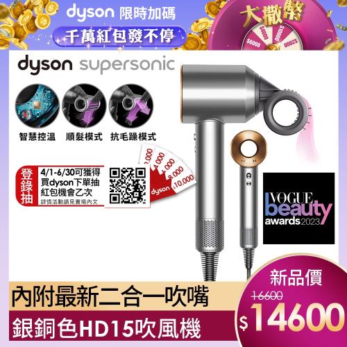 2023新品上市★Dyson戴森 Supersonic HD15 全新一代 溫控 負離子 吹風機(銀銅)-庫