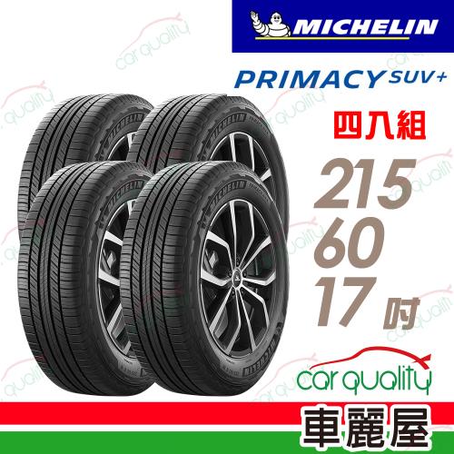 【Michelin 米其林】輪胎米其林PRIMACY SUV+2156017吋 96H_四入組(車麗屋)