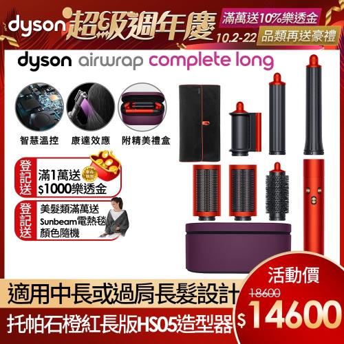 Dyson Airwrap Complete的價格推薦- 2023年10月| 比價比個夠BigGo