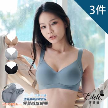 【伊黛爾】輕輕美波 韓系剪裁無痕隱形內衣 (S-XL,3件組-黑/灰/可可)