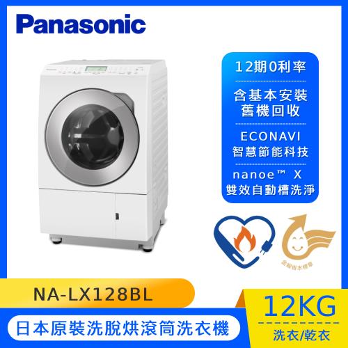 Panasonic國際牌12公斤