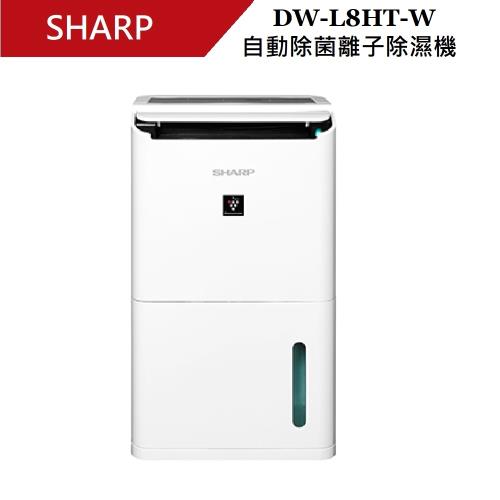 SHARP夏普 8.5L自動除菌離子清淨除濕機 DW-L8HT-W