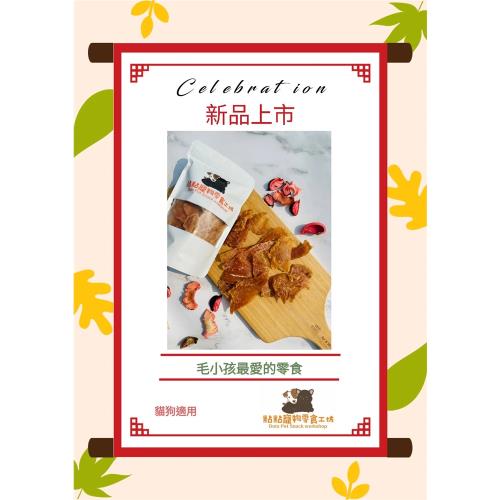 ㄎㄠˊㄎㄠˊ 雞胸肉肉乾(貓狗適用)