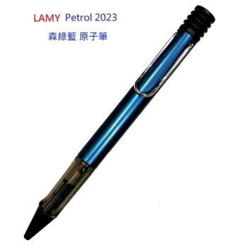 德國 LAMY 恆星2023 限量版森綠藍原原子筆