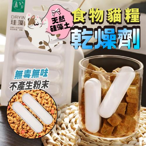 【KNF 康尼菲】天然硅藻土食物貓糧乾燥劑（2盒8條）