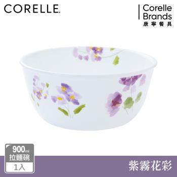 【美國康寧】CORELLE 紫霧花彩-900ml拉麵碗