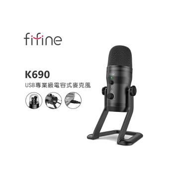 FIFINE K690 USB專業級電容式麥克風~適用ASMR/YouTuber/錄音/直播/線上會議/教學/電競遊戲/PS4