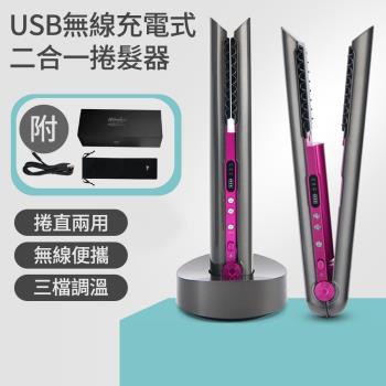 CS22 USB無線充電二合一捲髮器