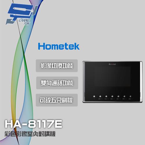 [昌運科技] Hometek HA-8117E 7吋 彩色影像室內對講機 可設五只副機 影像切換功能