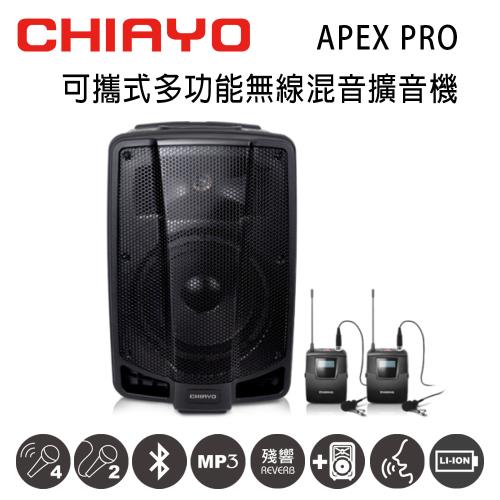 CHIAYO 嘉友 APEX PRO 可攜式多功能無線混音UHF雙頻擴音機 含藍芽/USB/兩支頭戴式麥克風~鉛酸電池版