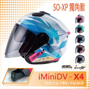 SOL iMiniDV X4 SO-XP 獨角獸 3/4罩 內建式 安全帽 行車紀錄器 OF-77(機車/半罩/內襯/GOGORO)