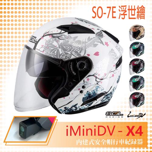 SOL iMiniDV X4 SO-7E 浮世繪 3/4罩 內建式 安全帽 行車紀錄器 (機車/半罩/內襯/GOGORO)