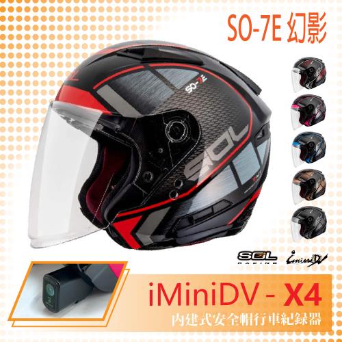 SOL iMiniDV X4 SO-7E 幻影 3/4罩 內建式 安全帽 行車紀錄器 (機車/半罩/內襯/GOGORO)