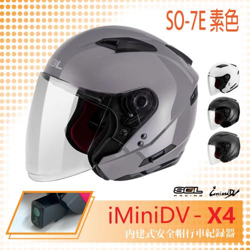 SOL iMiniDV X4 SO-7E 素色 3/4罩 內建式 安全帽 行車紀錄器 (機車/半罩/內襯/GOGORO)