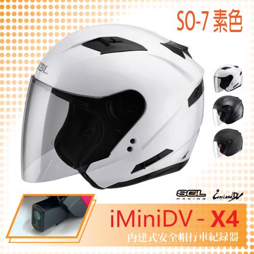 SOL iMiniDV X4 SO-7 素色 3/4罩 內建式 安全帽 行車紀錄器 OF-77(機車/半罩/內襯/GOGORO)
