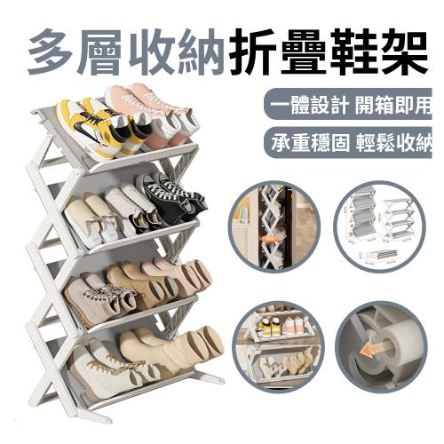 【匠藝家居】 鞋櫃 鞋架多層 折疊 免安裝 可變形 簡易鞋架 鞋櫃收納  鞋櫃鞋架 鞋櫃 鞋子收納（加固卡扣式 X型結構 適用各鞋型）