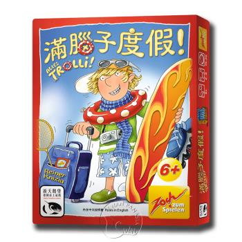 【新天鵝堡桌遊】滿腦子度假 Alles Trolli