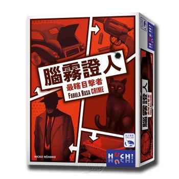 【新天鵝堡桌遊】腦霧證人 Fabula Rasa Crime