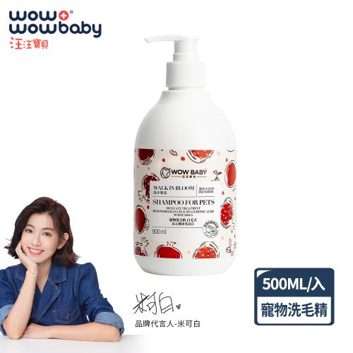 【汪汪寶貝】即期良品 草本90% 紅石榴水光亮白 寵物洗毛精500ml白(犬貓適用)
