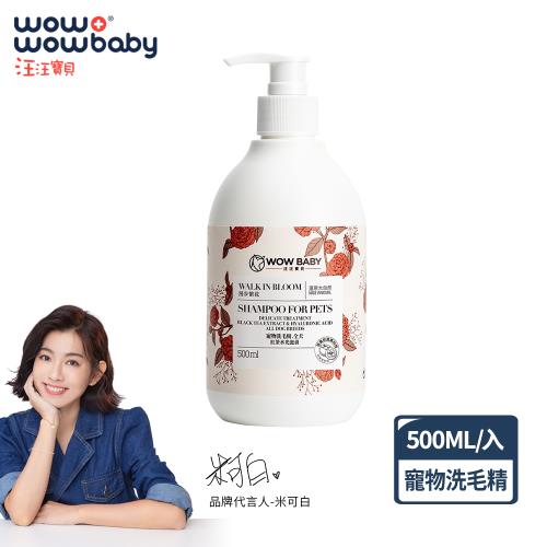 【汪汪寶貝】即期良品 草本90% 紅茶水光滋養 寵物洗毛精500ml(犬貓適用)