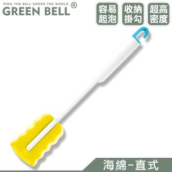 GREEN BELL 綠貝 海綿洗瓶刷-直式