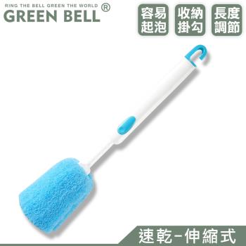 GREEN BELL 綠貝 速乾洗瓶刷-伸縮式