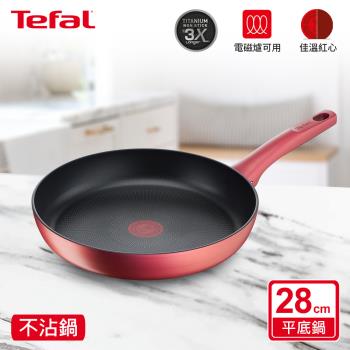 Tefal法國特福 完美煮藝系列28CM不沾平底鍋(適用電磁爐)