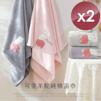 HKIL-巾專家 可愛羊駝純棉浴巾-2入組