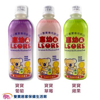 惠幼 LSORS A+ 幼小寶寶飲品430ml 電解水 電解質水 電解質液 (蘋果/葡萄/草莓)