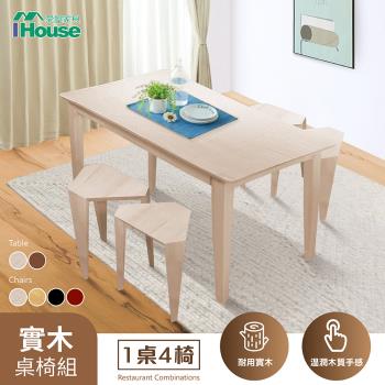 【IHouse】日式實木1桌4椅 桌椅組/餐廳組合/餐桌餐椅組