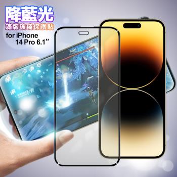 NISDA for iPhone 14 Pro 6.1 降藍光9H滿版玻璃保護貼