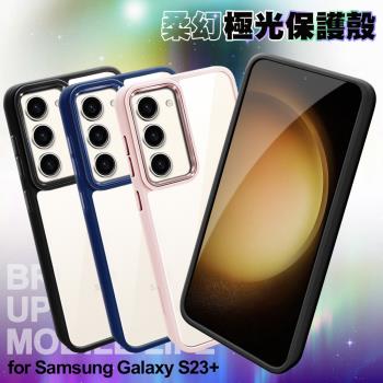 Dapad for Samsung Galaxy S23+ 柔幻極光保護殼